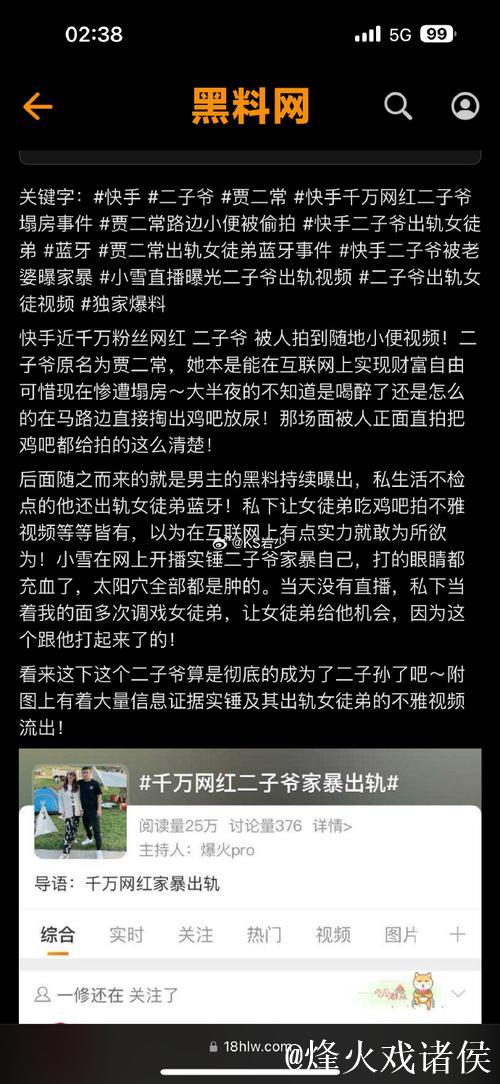 今日吃瓜：爆火网红背后那些不为人知的黑料